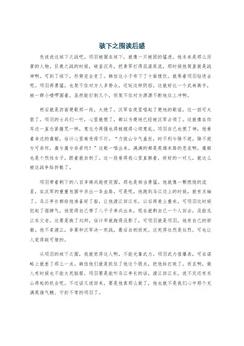 骇下之围读后感
