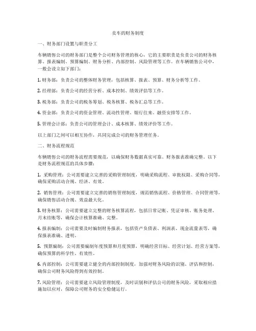 卖车的财务制度