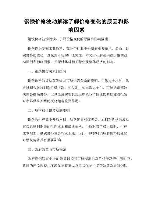 钢铁价格波动解读了解价格变化的原因和影响因素