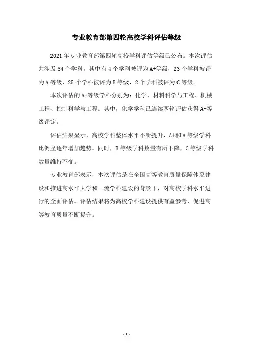 专业教育部第四轮高校学科评估等级