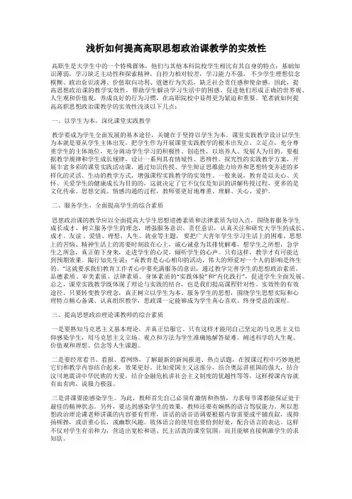 浅析如何提高高职思想政治课教学的实效性