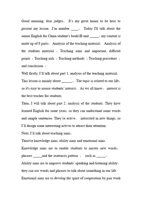 中学英语教师招聘面试全英文说课稿【范本模板】