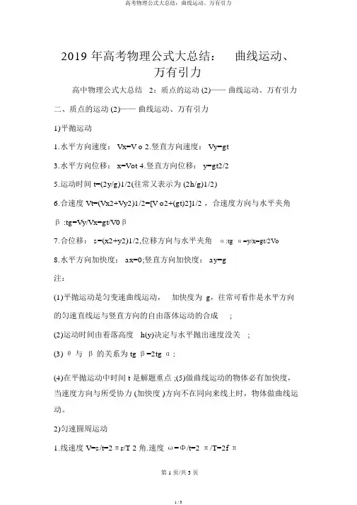 高考物理公式大总结：曲线运动、万有引力