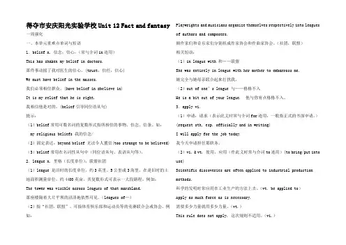 高二英语Unit 12 Fact and fantasy