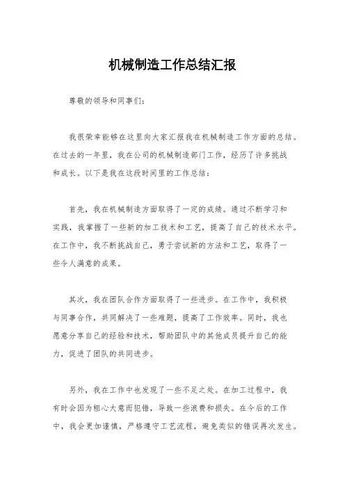 机械制造工作总结汇报