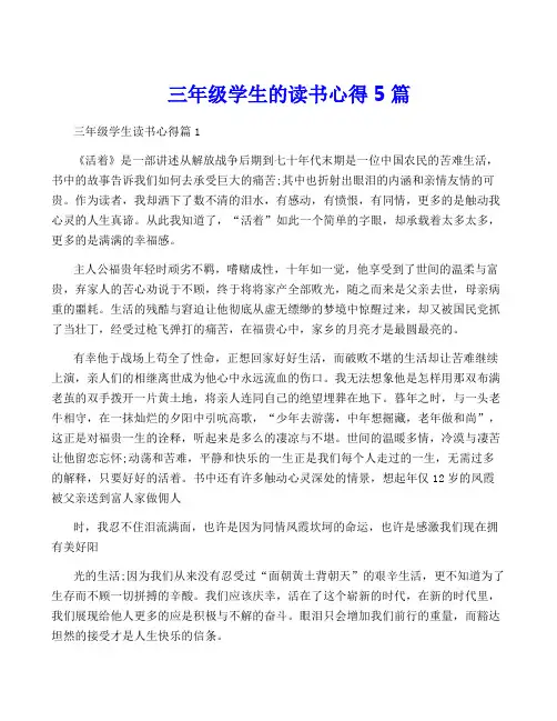 三年级学生的读书心得5篇