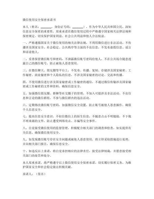微信使用安全保密承诺书