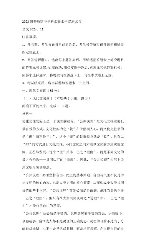 山东省临沂市沂水县2024—2025学年高二上学期11月期中质量检测语文试题(含答案)