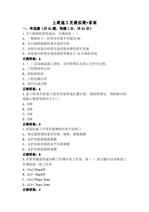 土建施工员模拟题+答案