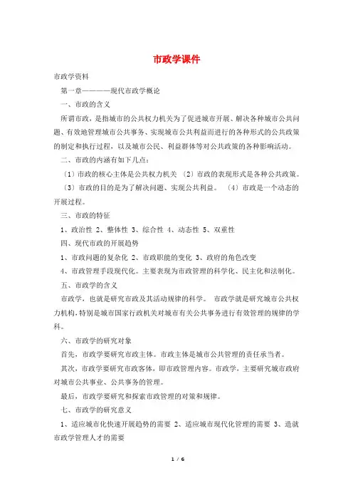 市政学课件