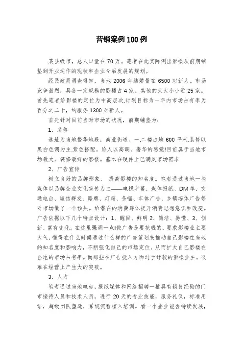 营销案例100例