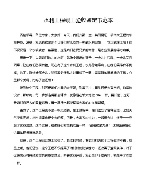 水利工程竣工验收鉴定书范本