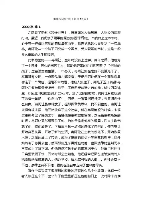 2000字读后感（通用12篇）