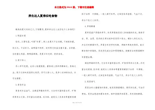 养生达人夏季应吃食物