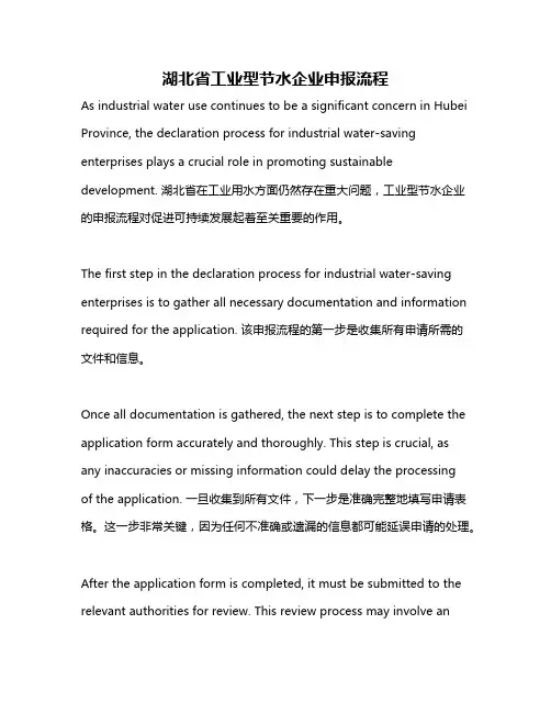 湖北省工业型节水企业申报流程