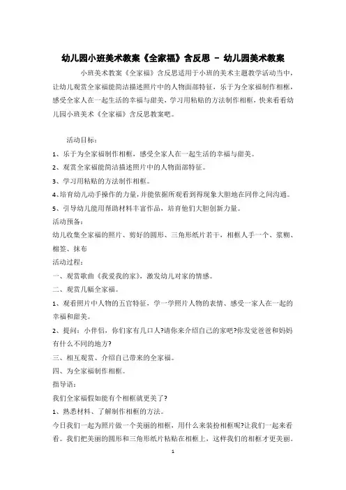 幼儿园小班美术教案《全家福》含反思 - 幼儿园美术教案 