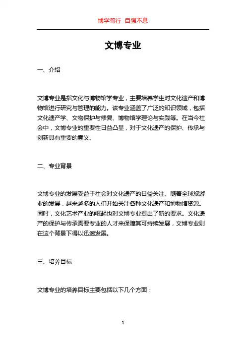 文博专业_精品文档