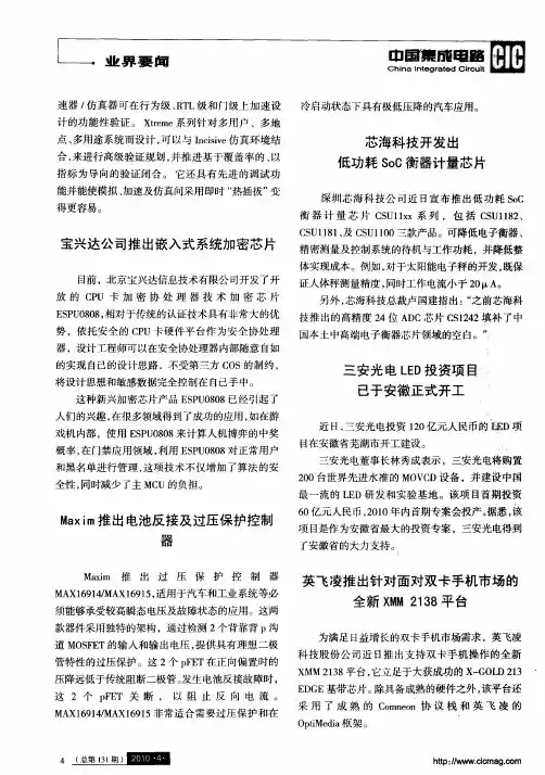 英飞凌推出针对面对双卡手机市场的全新XMM 2138平台
