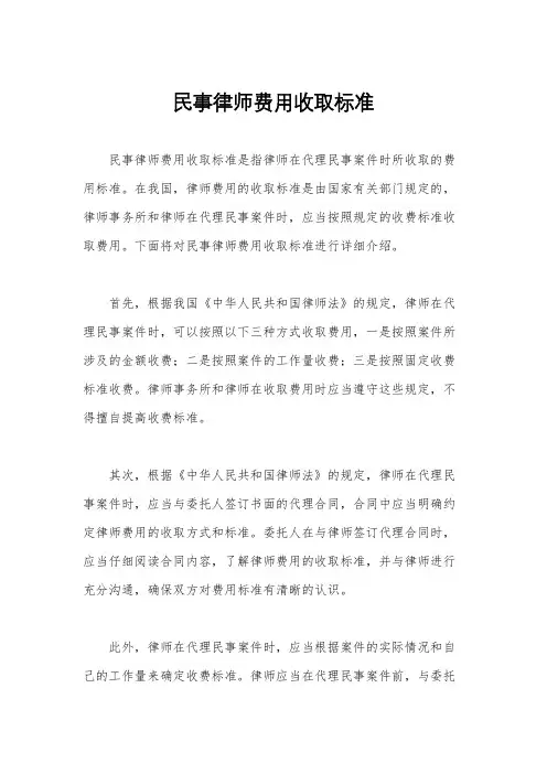 民事律师费用收取标准