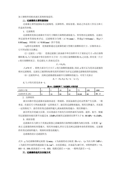 过滤器工作原理及类型【精选文档】