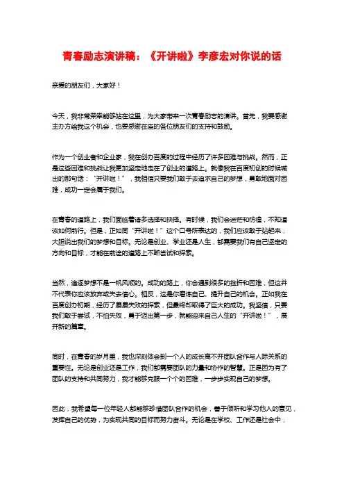 青春励志演讲稿：《开讲啦》李彦宏对你说的话