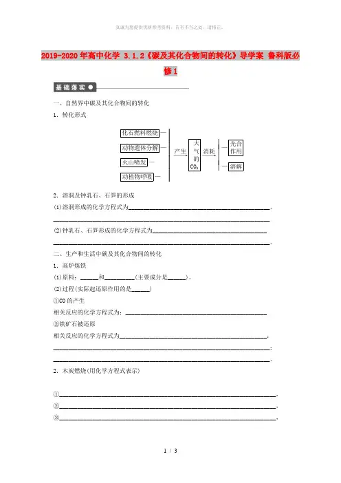 2019-2020年高中化学 3.1.2《碳及其化合物间的转化》导学案 鲁科版必修1