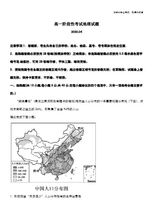 山东省潍坊市2019-2020学年高一4月阶段考试地理试题 Word版含解析