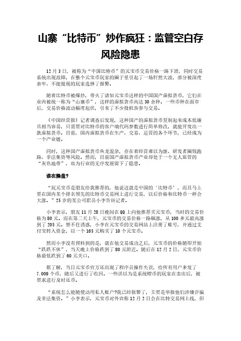 山寨“比特币”炒作疯狂：监管空白存风险隐患