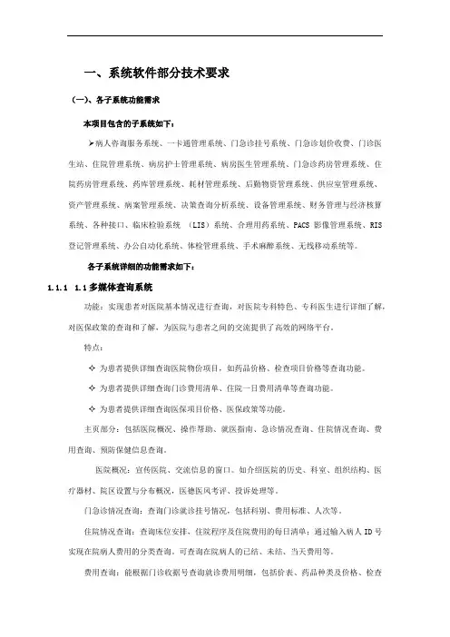 医院系统通用招标功能参数