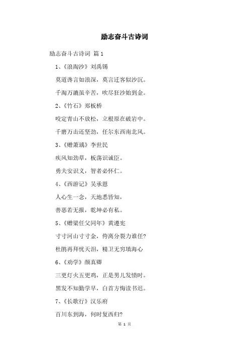励志奋斗古诗词