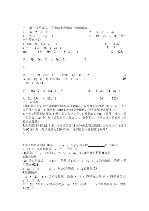 一元一次不等式练习题