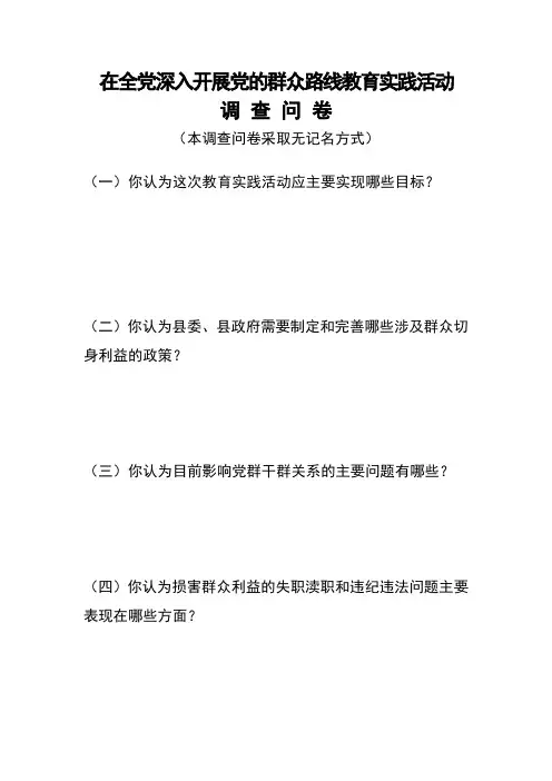 民主评议党员调查问卷