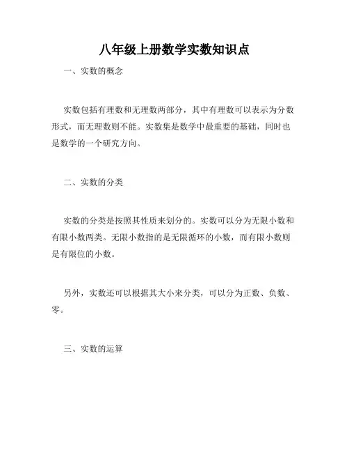 八年级上册数学实数知识点