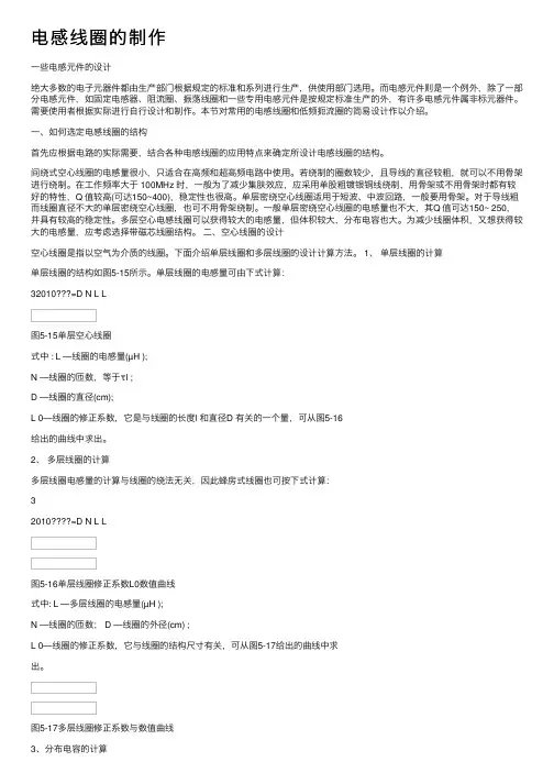 电感线圈的制作