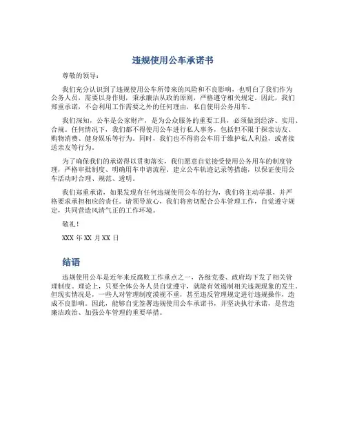 违规使用公车承诺书