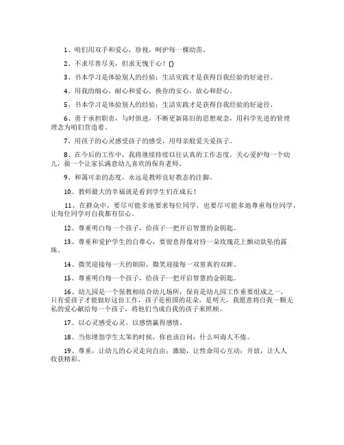 园长座右铭大全