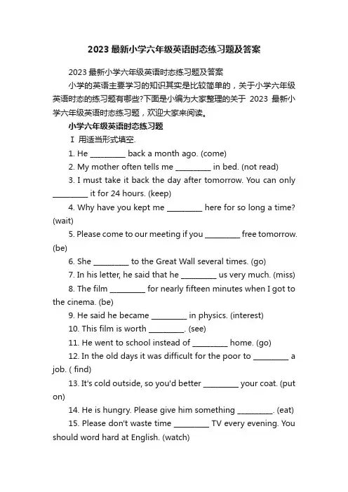 2023最新小学六年级英语时态练习题及答案