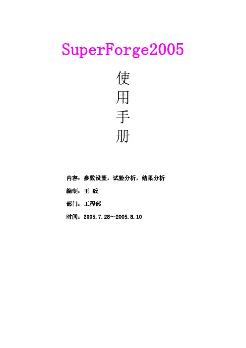 simufact.forming中文手册教程