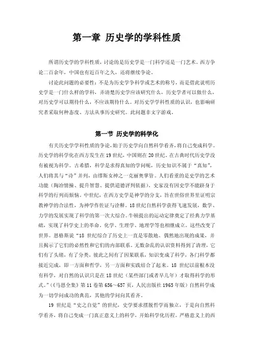 史学概论·第一章历史学学科性质