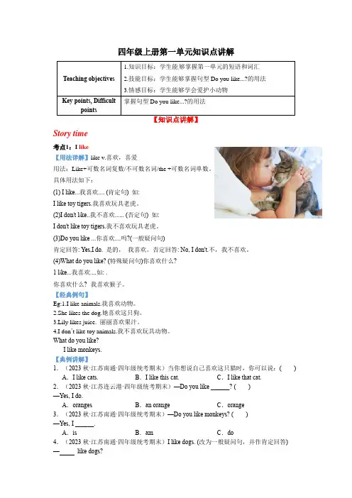 Unit1Ilikedogs知识点讲解(讲义)译林版英语四年级上册