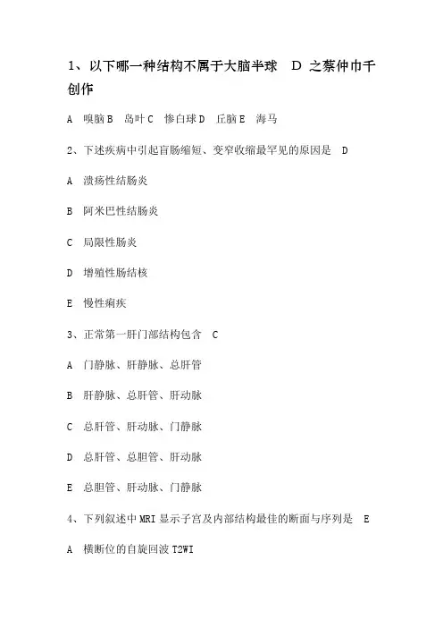 大型设备上岗证MR医师真题及答案