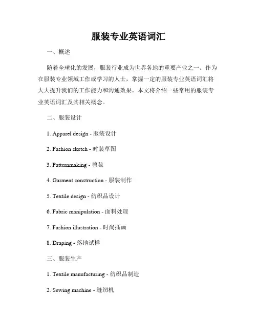 服装专业英语词汇