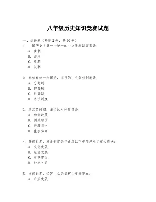 八年级历史知识竞赛试题