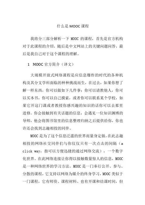MOOC简介