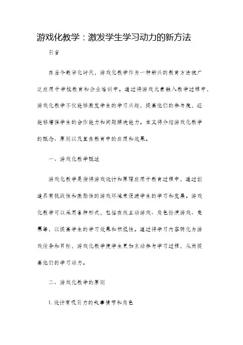 游戏化教学