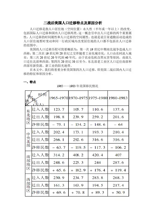 二战后美国人口迁移特点及原因分析