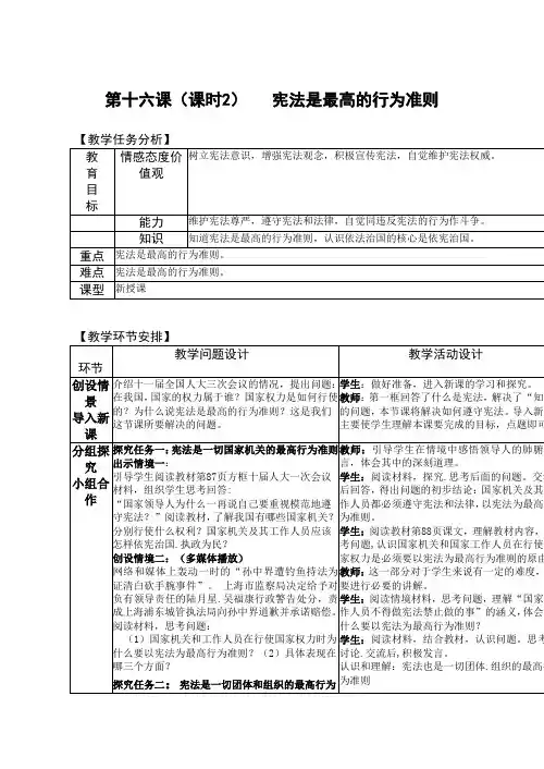 8.16(课时2)生活在依法治国的国家教案(鲁教版八年级政治下)