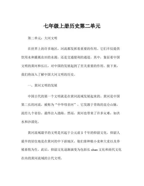 七年级上册历史第二单元