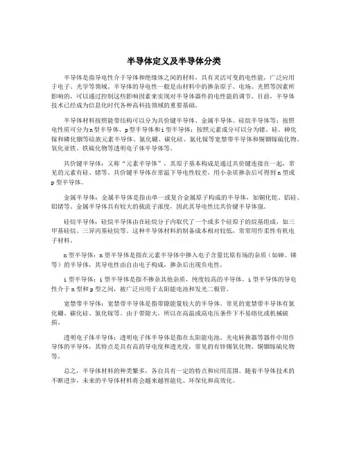 半导体定义及半导体分类