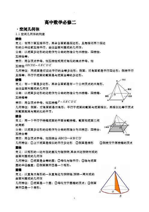 高中数学必修2知识点总结归纳整理